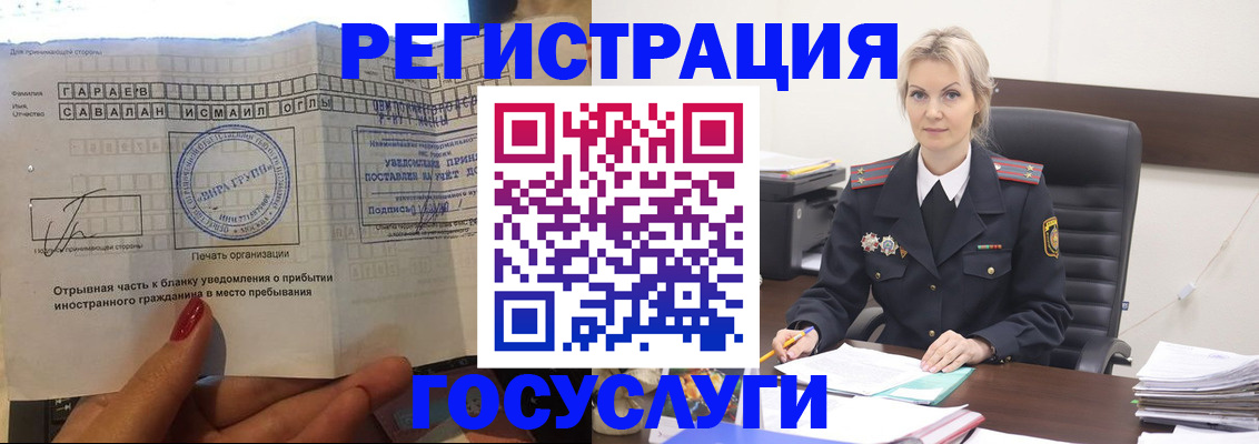 регистрация в Астраханской области