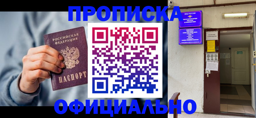 временная регистрация надежно в Астраханской области